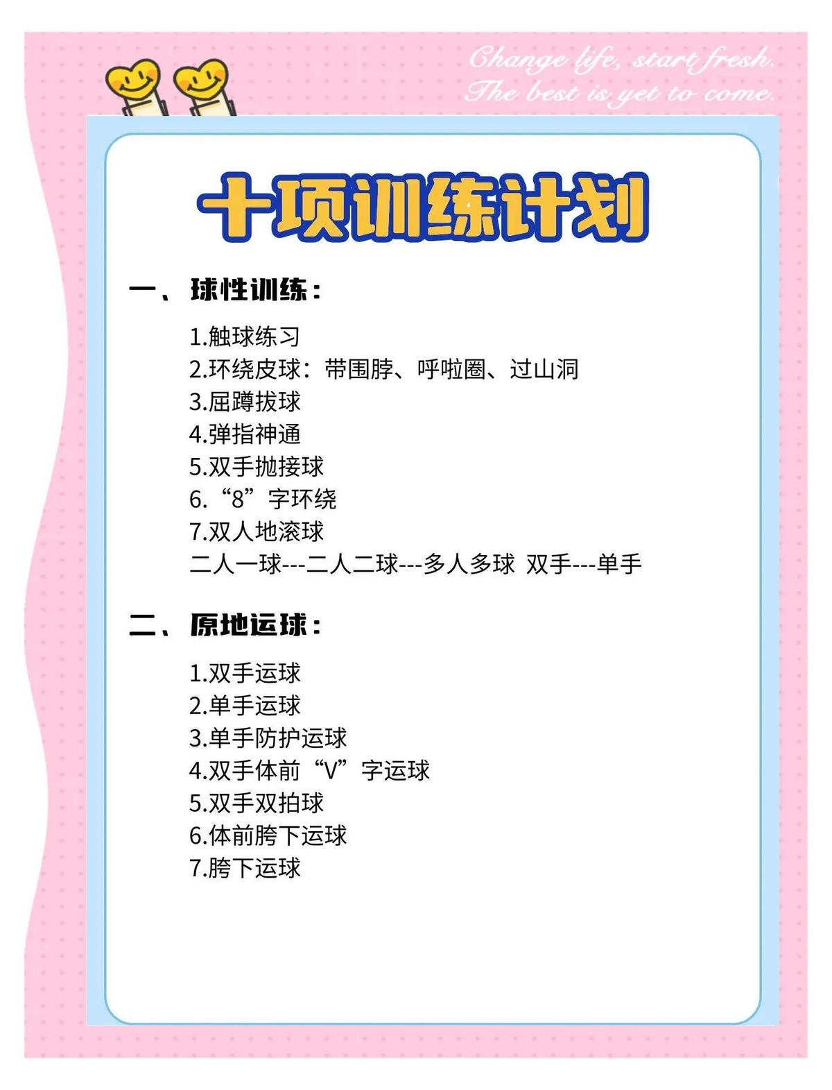 业余篮球爱好者如何安排日常训练日程?